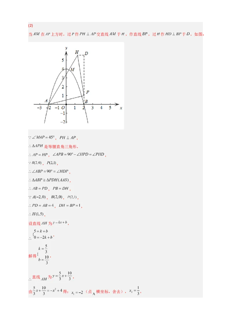 专题10二次函数中的特殊角问题（解析版）_北师大初中数学_9下-北师大版初中数学_06专项讲练_微专题2022-2023学年九年级数学下册常考点微专题提分精练（北师大版）