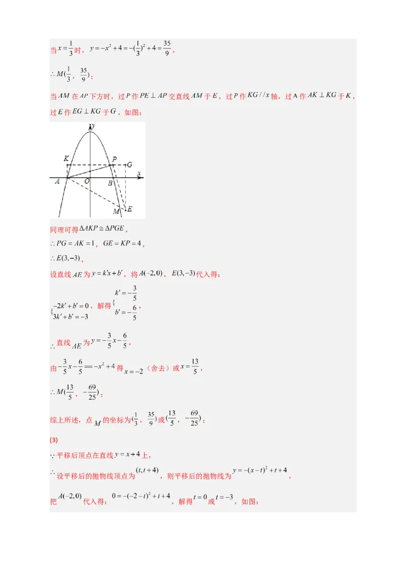 专题10二次函数中的特殊角问题（解析版）_北师大初中数学_9下-北师大版初中数学_06专项讲练_微专题2022-2023学年九年级数学下册常考点微专题提分精练（北师大版）
