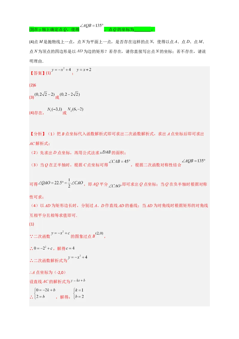 专题10二次函数中的特殊角问题（解析版）_北师大初中数学_9下-北师大版初中数学_06专项讲练_微专题2022-2023学年九年级数学下册常考点微专题提分精练（北师大版）