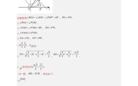 专题10二次函数中的特殊角问题（解析版）_北师大初中数学_9下-北师大版初中数学_06专项讲练_微专题2022-2023学年九年级数学下册常考点微专题提分精练（北师大版）