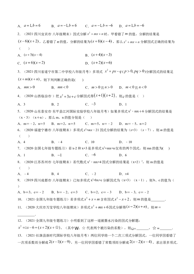 专题4.1-3因式分解（讲练）-简单数学之八年级下册同步讲练（原卷版）（北师大版）_北师大初中数学_8下-北师大版初中数学_旧版-可参考_06专项讲练_八年级年级下册同步讲练