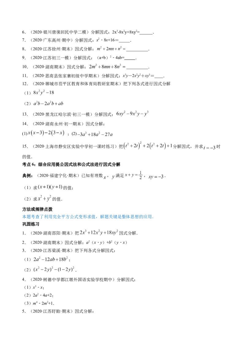 专题4.1-3因式分解（讲练）-简单数学之八年级下册同步讲练（原卷版）（北师大版）_北师大初中数学_8下-北师大版初中数学_旧版-可参考_06专项讲练_八年级年级下册同步讲练