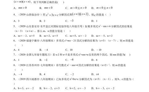 专题4.1-3因式分解（讲练）-简单数学之八年级下册同步讲练（原卷版）（北师大版）_北师大初中数学_8下-北师大版初中数学_旧版-可参考_06专项讲练_八年级年级下册同步讲练