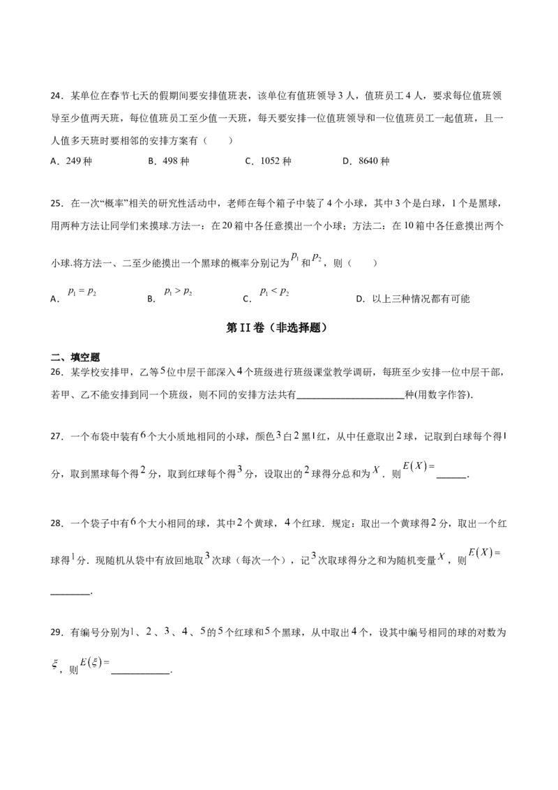 专题21排列组合与概率必刷小题100题(原卷版)_02高考数学_新高考复习资料_2022年新高考资料_千题百练2022高考数学