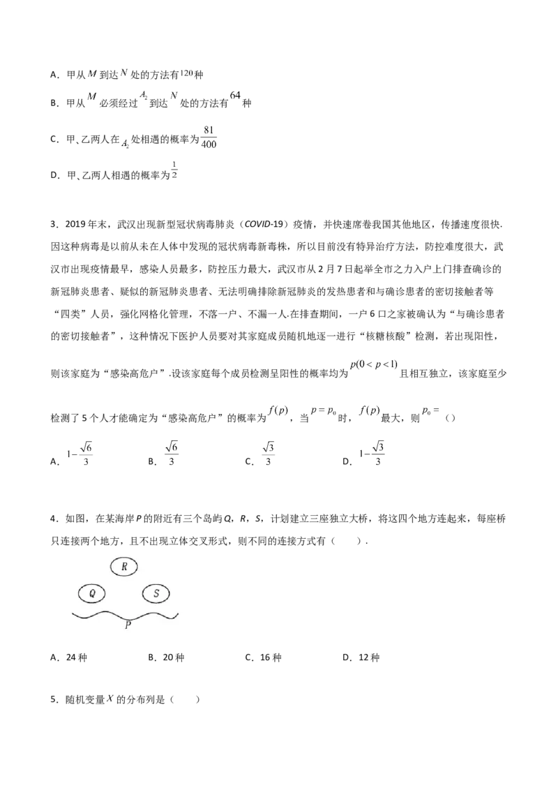 专题21排列组合与概率必刷小题100题(原卷版)_02高考数学_新高考复习资料_2022年新高考资料_千题百练2022高考数学