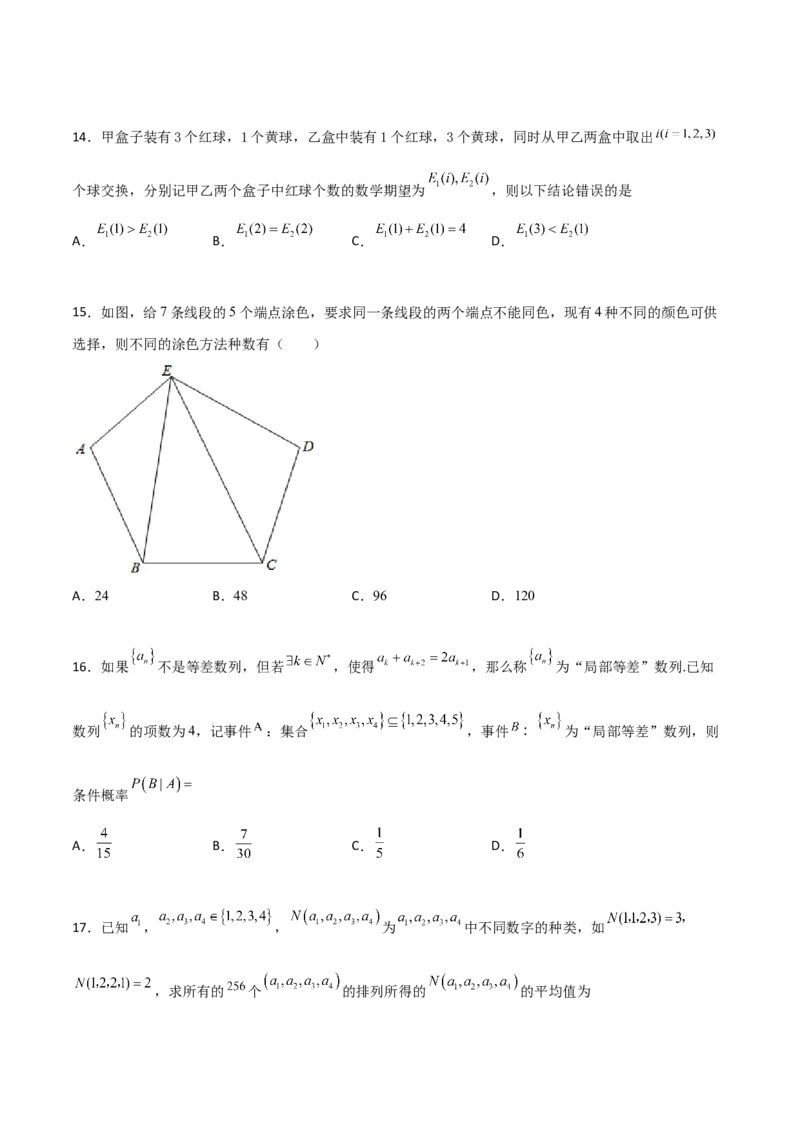 专题21排列组合与概率必刷小题100题(原卷版)_02高考数学_新高考复习资料_2022年新高考资料_千题百练2022高考数学