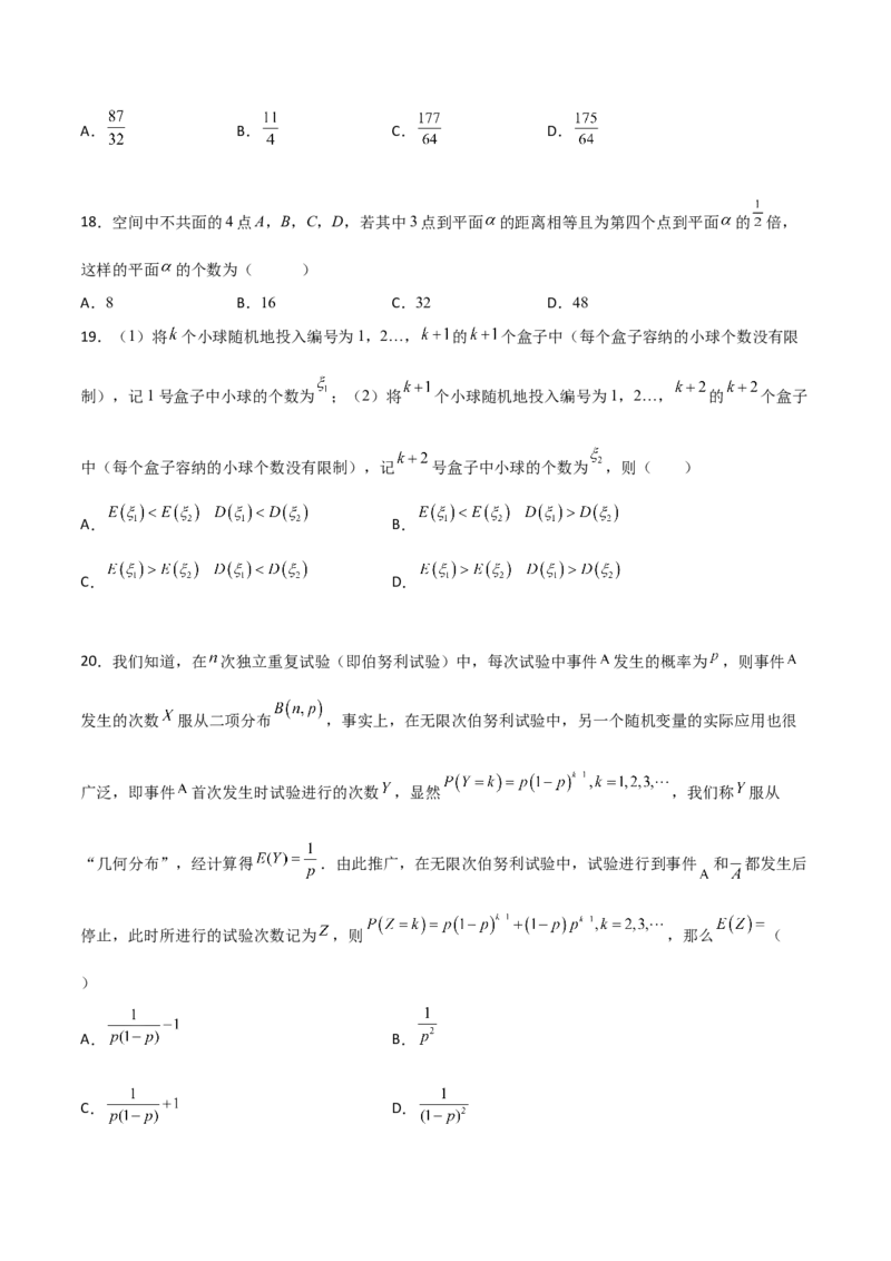 专题21排列组合与概率必刷小题100题(原卷版)_02高考数学_新高考复习资料_2022年新高考资料_千题百练2022高考数学