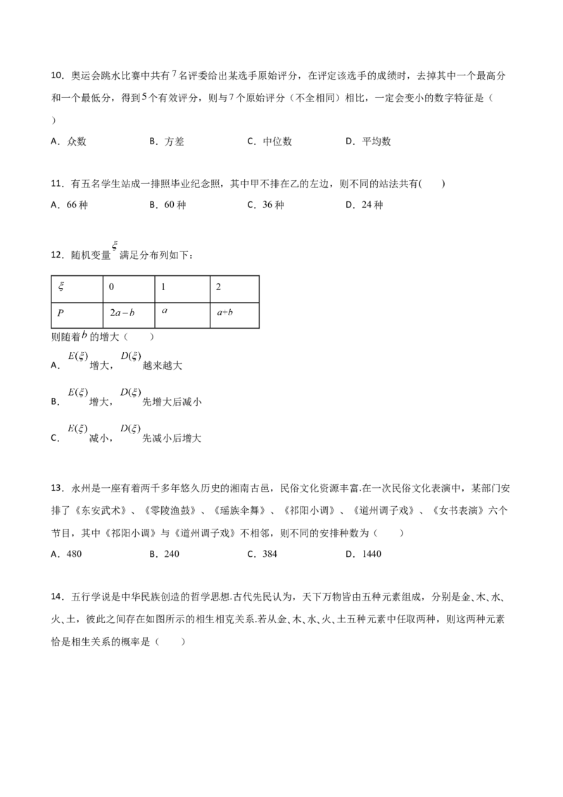 专题21排列组合与概率必刷小题100题(原卷版)_02高考数学_新高考复习资料_2022年新高考资料_千题百练2022高考数学