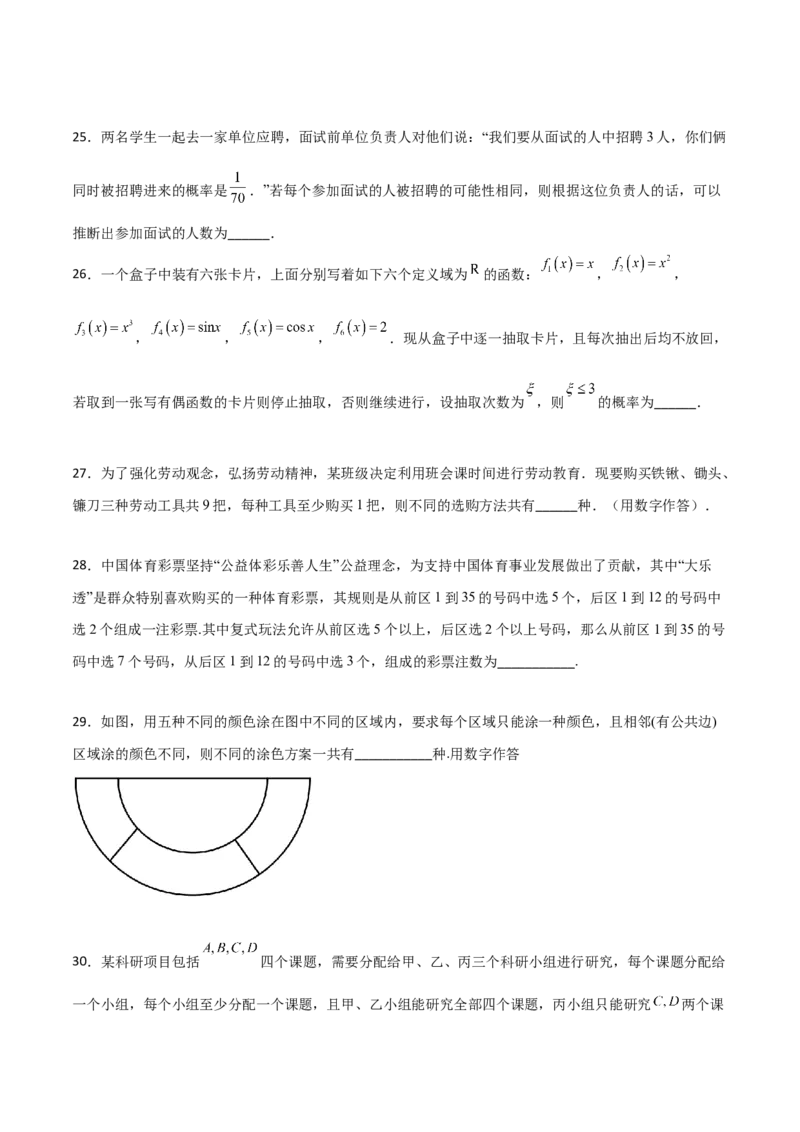 专题21排列组合与概率必刷小题100题(原卷版)_02高考数学_新高考复习资料_2022年新高考资料_千题百练2022高考数学