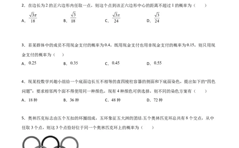 专题21排列组合与概率必刷小题100题(原卷版)_02高考数学_新高考复习资料_2022年新高考资料_千题百练2022高考数学