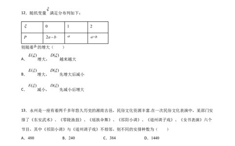 专题21排列组合与概率必刷小题100题(原卷版)_02高考数学_新高考复习资料_2022年新高考资料_千题百练2022高考数学