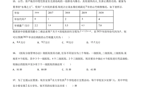 专题21排列组合与概率必刷小题100题(原卷版)_02高考数学_新高考复习资料_2022年新高考资料_千题百练2022高考数学