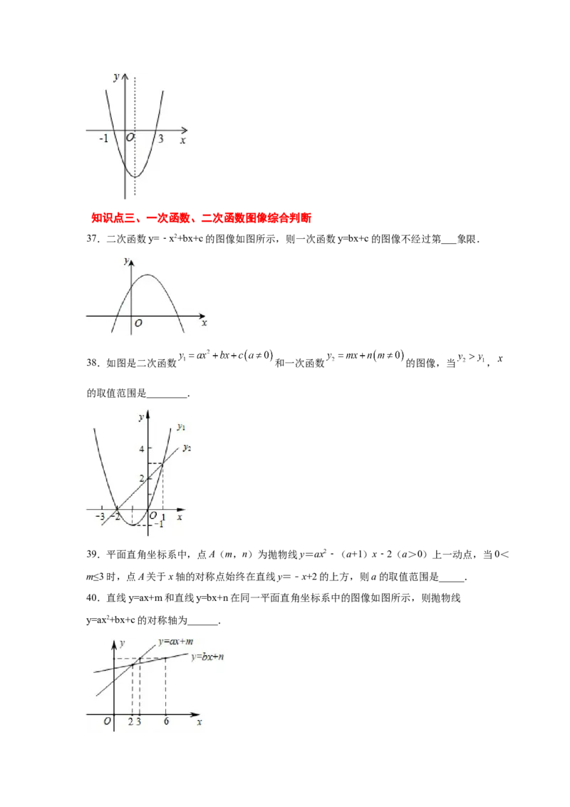 专题2.32二次函数知识点分类专题训练（巩固篇）（专项练习2）-2_北师大初中数学_9下-北师大版初中数学_05习题试卷_1课时练习_同步练习（第2套）