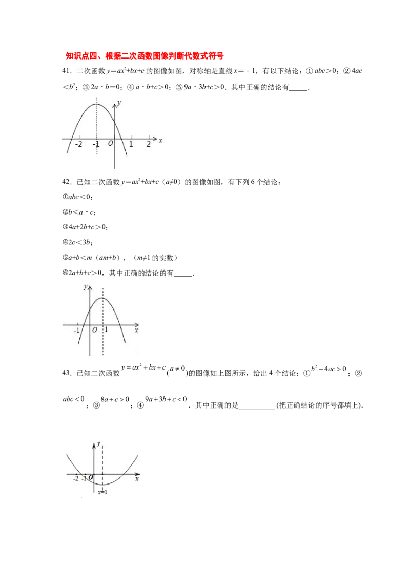 专题2.32二次函数知识点分类专题训练（巩固篇）（专项练习2）-2_北师大初中数学_9下-北师大版初中数学_05习题试卷_1课时练习_同步练习（第2套）
