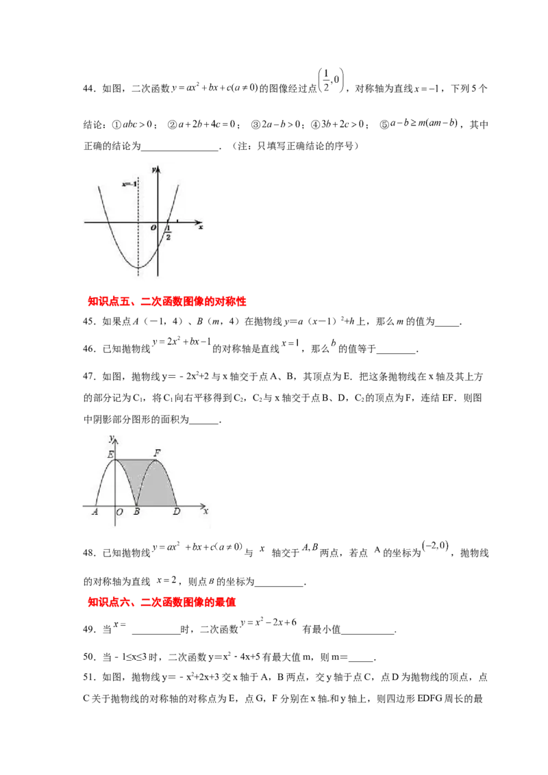 专题2.32二次函数知识点分类专题训练（巩固篇）（专项练习2）-2_北师大初中数学_9下-北师大版初中数学_05习题试卷_1课时练习_同步练习（第2套）