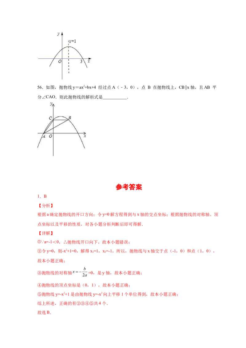 专题2.32二次函数知识点分类专题训练（巩固篇）（专项练习2）-2_北师大初中数学_9下-北师大版初中数学_05习题试卷_1课时练习_同步练习（第2套）