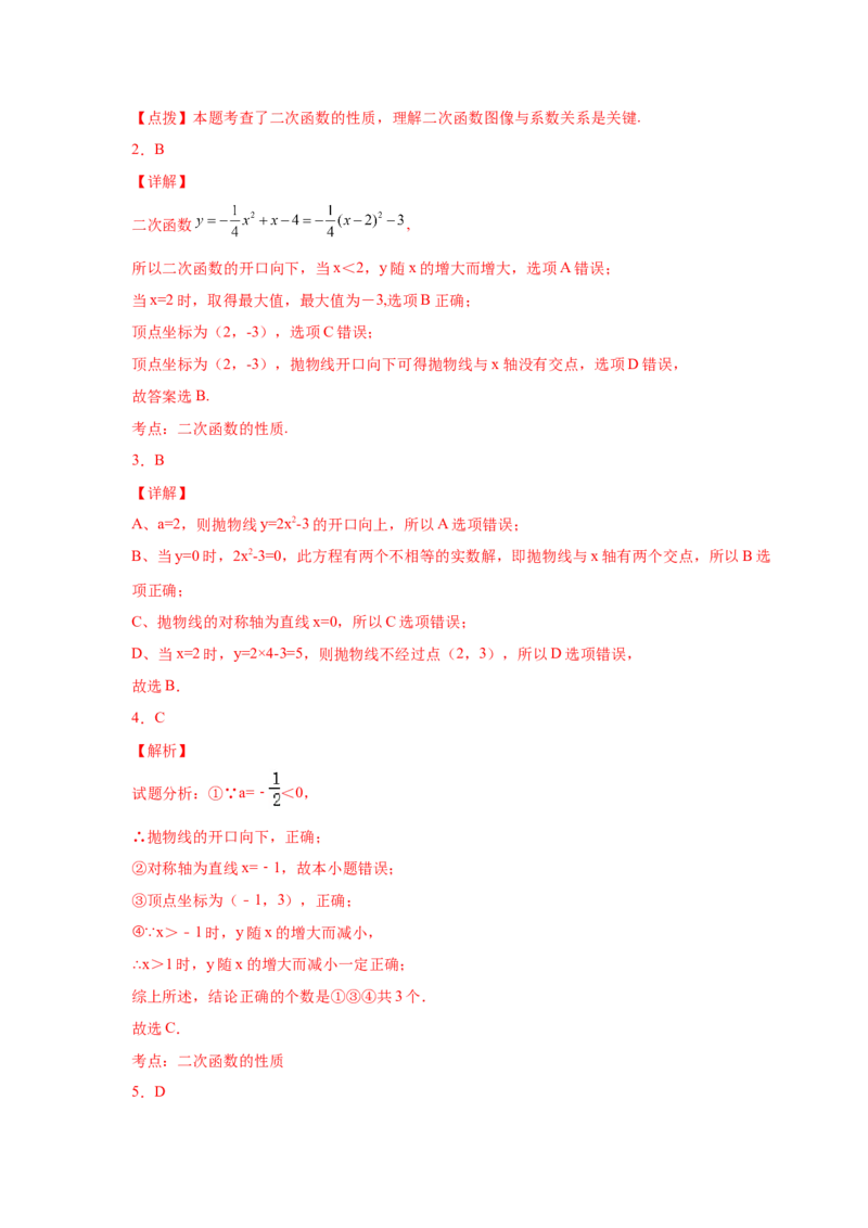 专题2.32二次函数知识点分类专题训练（巩固篇）（专项练习2）-2_北师大初中数学_9下-北师大版初中数学_05习题试卷_1课时练习_同步练习（第2套）