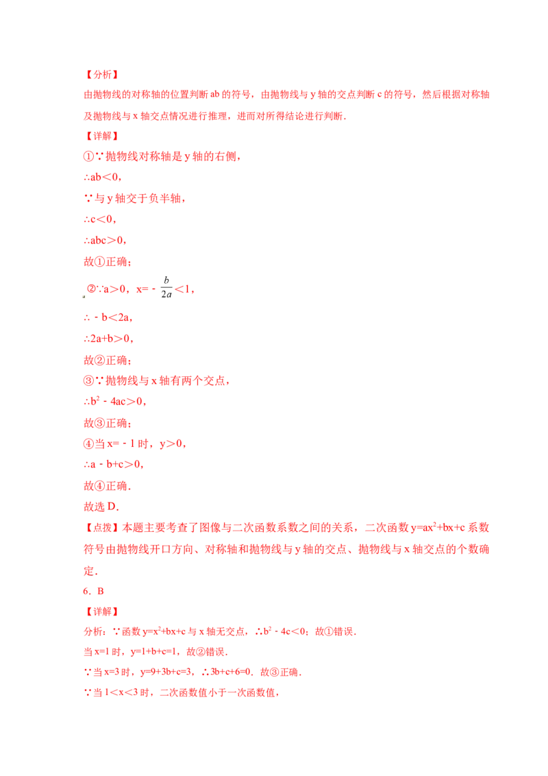 专题2.32二次函数知识点分类专题训练（巩固篇）（专项练习2）-2_北师大初中数学_9下-北师大版初中数学_05习题试卷_1课时练习_同步练习（第2套）