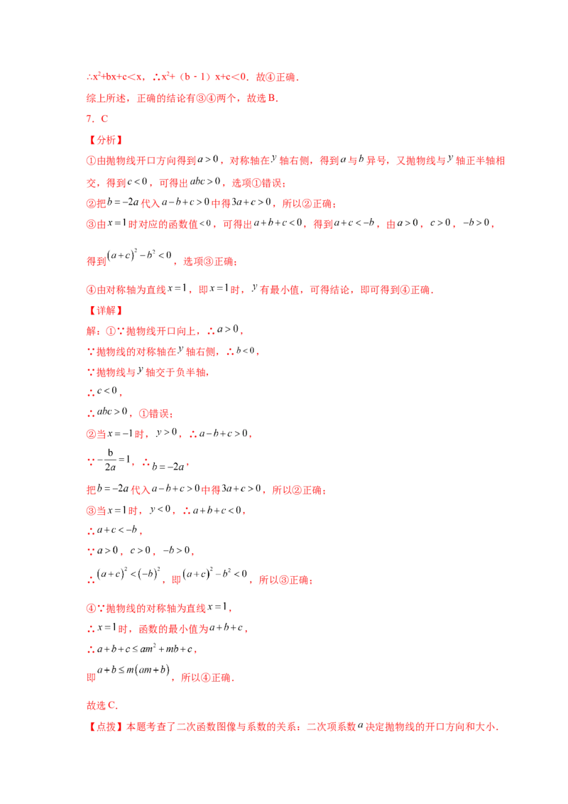 专题2.32二次函数知识点分类专题训练（巩固篇）（专项练习2）-2_北师大初中数学_9下-北师大版初中数学_05习题试卷_1课时练习_同步练习（第2套）