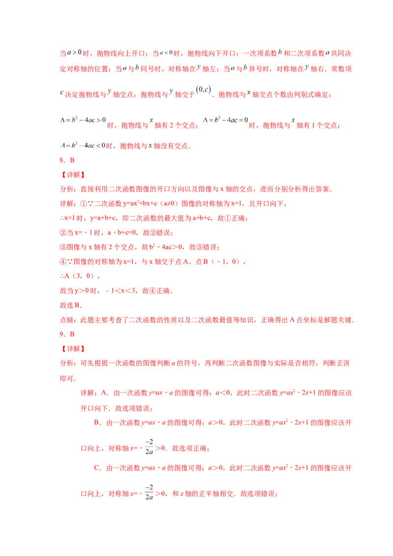 专题2.32二次函数知识点分类专题训练（巩固篇）（专项练习2）-2_北师大初中数学_9下-北师大版初中数学_05习题试卷_1课时练习_同步练习（第2套）