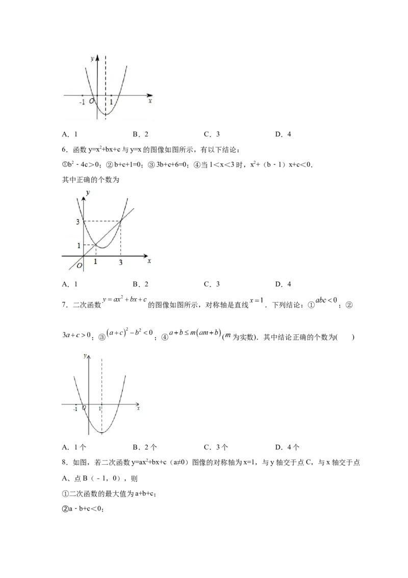 专题2.32二次函数知识点分类专题训练（巩固篇）（专项练习2）-2_北师大初中数学_9下-北师大版初中数学_05习题试卷_1课时练习_同步练习（第2套）