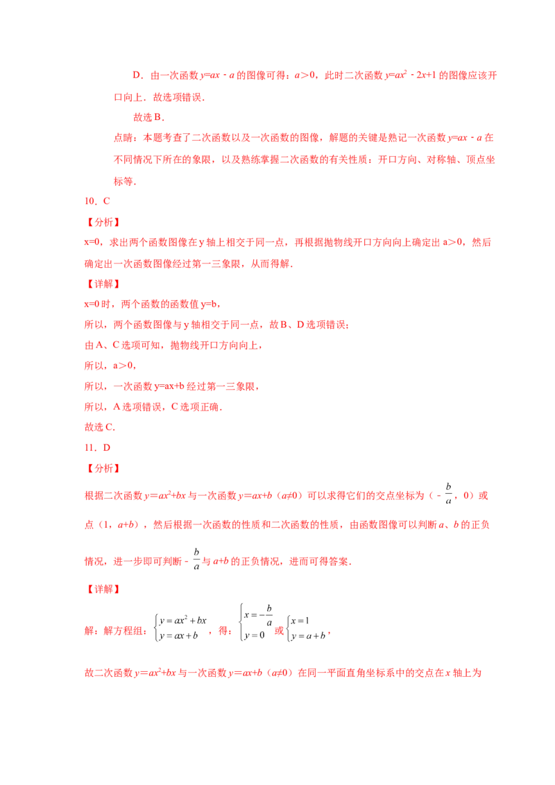 专题2.32二次函数知识点分类专题训练（巩固篇）（专项练习2）-2_北师大初中数学_9下-北师大版初中数学_05习题试卷_1课时练习_同步练习（第2套）