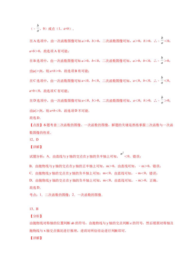 专题2.32二次函数知识点分类专题训练（巩固篇）（专项练习2）-2_北师大初中数学_9下-北师大版初中数学_05习题试卷_1课时练习_同步练习（第2套）