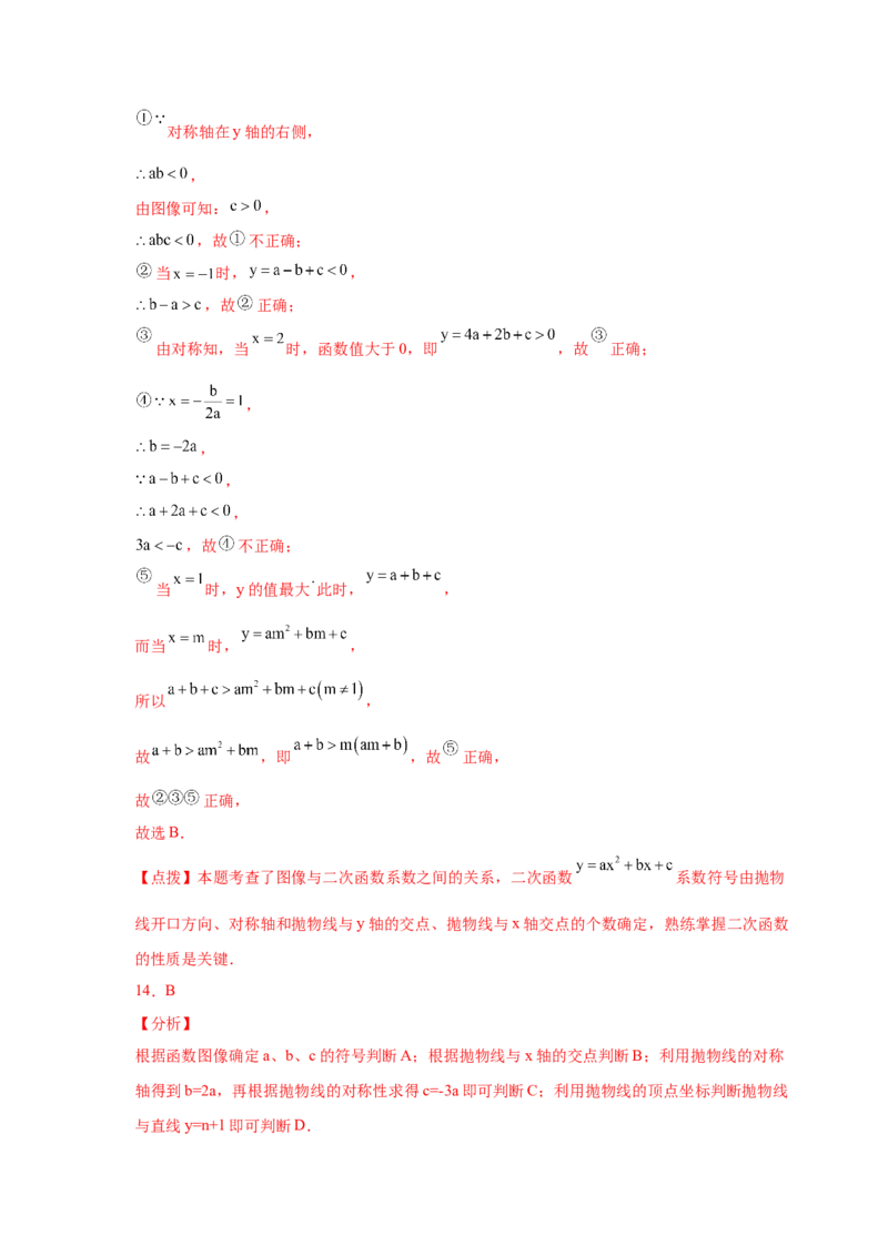 专题2.32二次函数知识点分类专题训练（巩固篇）（专项练习2）-2_北师大初中数学_9下-北师大版初中数学_05习题试卷_1课时练习_同步练习（第2套）
