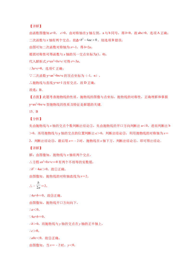 专题2.32二次函数知识点分类专题训练（巩固篇）（专项练习2）-2_北师大初中数学_9下-北师大版初中数学_05习题试卷_1课时练习_同步练习（第2套）