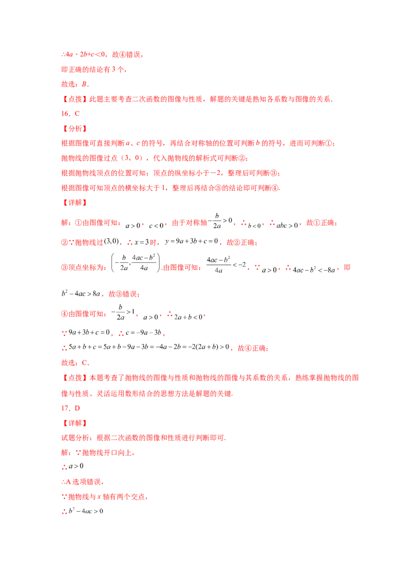 专题2.32二次函数知识点分类专题训练（巩固篇）（专项练习2）-2_北师大初中数学_9下-北师大版初中数学_05习题试卷_1课时练习_同步练习（第2套）