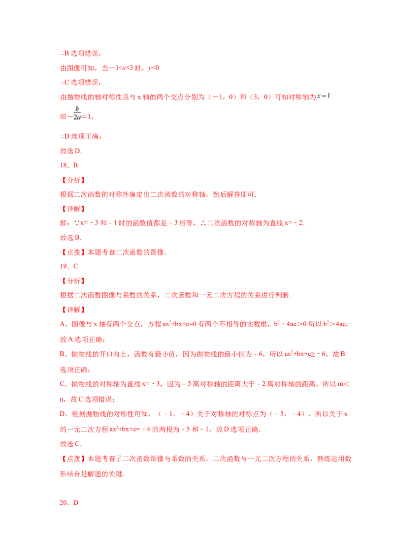 专题2.32二次函数知识点分类专题训练（巩固篇）（专项练习2）-2_北师大初中数学_9下-北师大版初中数学_05习题试卷_1课时练习_同步练习（第2套）
