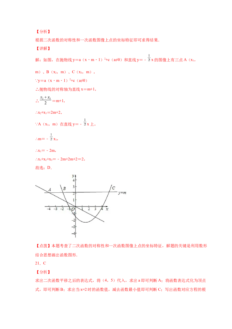 专题2.32二次函数知识点分类专题训练（巩固篇）（专项练习2）-2_北师大初中数学_9下-北师大版初中数学_05习题试卷_1课时练习_同步练习（第2套）