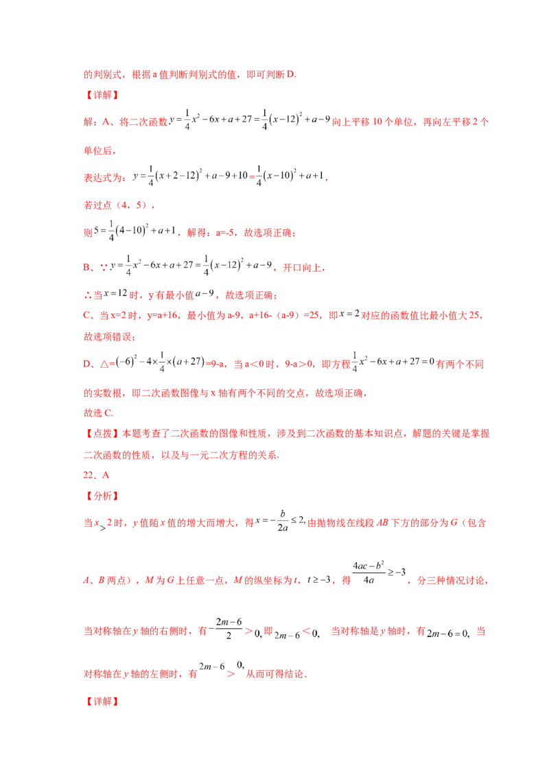 专题2.32二次函数知识点分类专题训练（巩固篇）（专项练习2）-2_北师大初中数学_9下-北师大版初中数学_05习题试卷_1课时练习_同步练习（第2套）