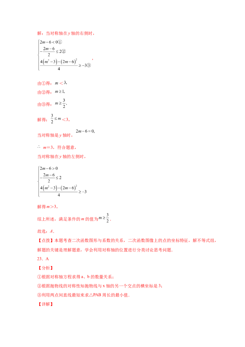 专题2.32二次函数知识点分类专题训练（巩固篇）（专项练习2）-2_北师大初中数学_9下-北师大版初中数学_05习题试卷_1课时练习_同步练习（第2套）