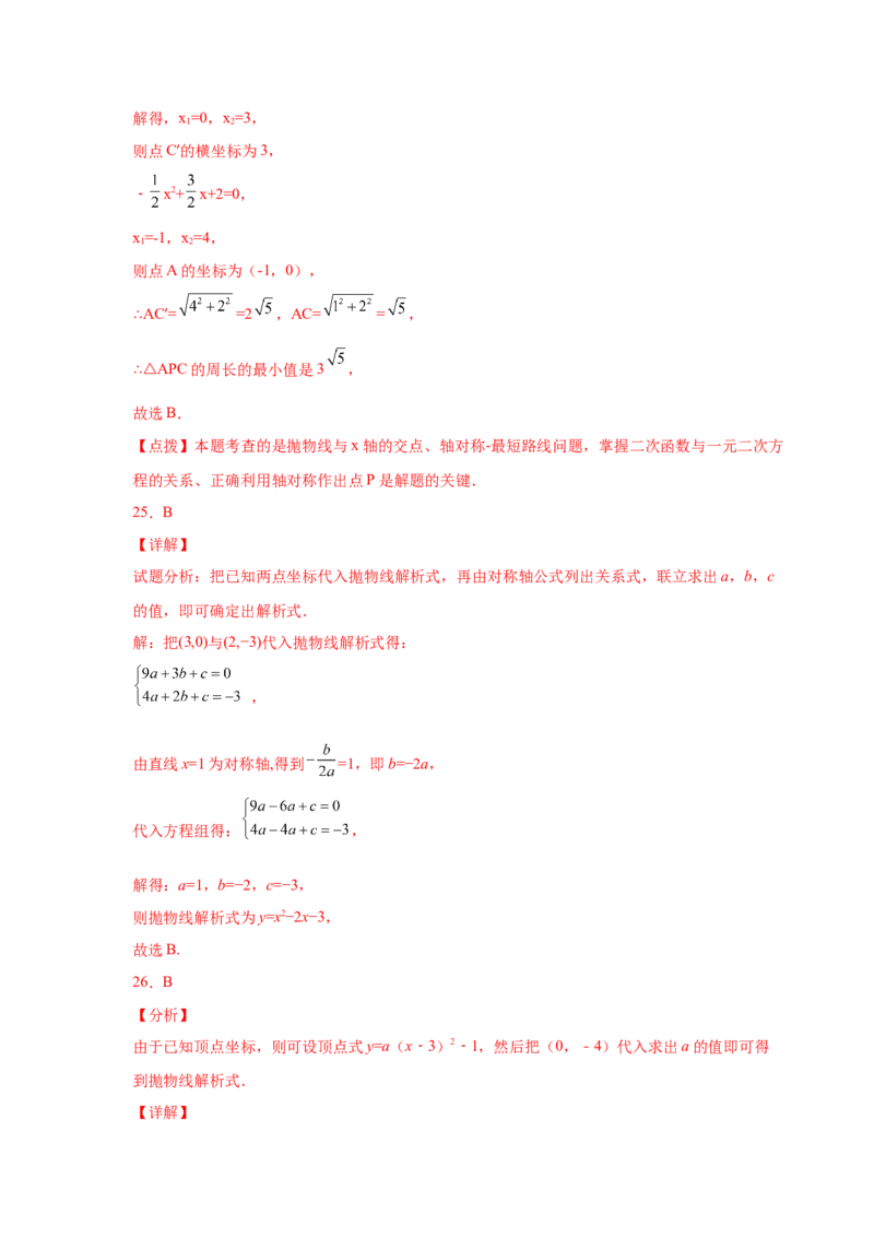 专题2.32二次函数知识点分类专题训练（巩固篇）（专项练习2）-2_北师大初中数学_9下-北师大版初中数学_05习题试卷_1课时练习_同步练习（第2套）