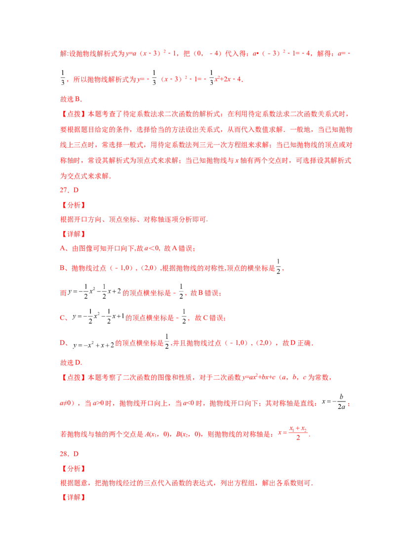 专题2.32二次函数知识点分类专题训练（巩固篇）（专项练习2）-2_北师大初中数学_9下-北师大版初中数学_05习题试卷_1课时练习_同步练习（第2套）