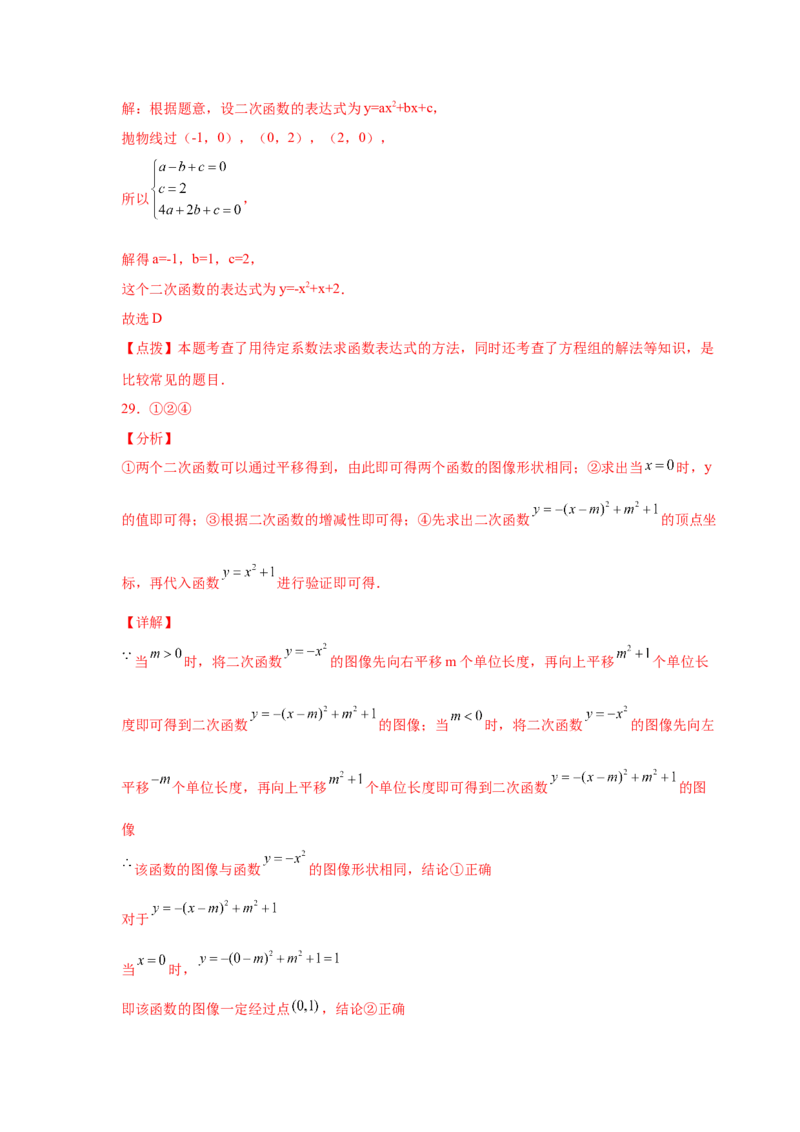 专题2.32二次函数知识点分类专题训练（巩固篇）（专项练习2）-2_北师大初中数学_9下-北师大版初中数学_05习题试卷_1课时练习_同步练习（第2套）
