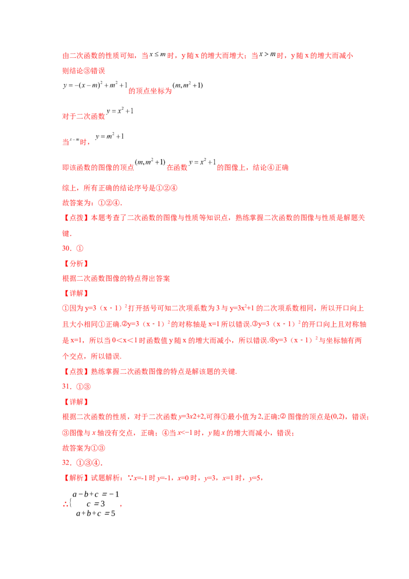 专题2.32二次函数知识点分类专题训练（巩固篇）（专项练习2）-2_北师大初中数学_9下-北师大版初中数学_05习题试卷_1课时练习_同步练习（第2套）