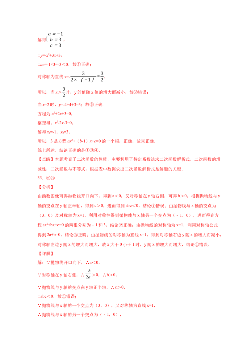 专题2.32二次函数知识点分类专题训练（巩固篇）（专项练习2）-2_北师大初中数学_9下-北师大版初中数学_05习题试卷_1课时练习_同步练习（第2套）