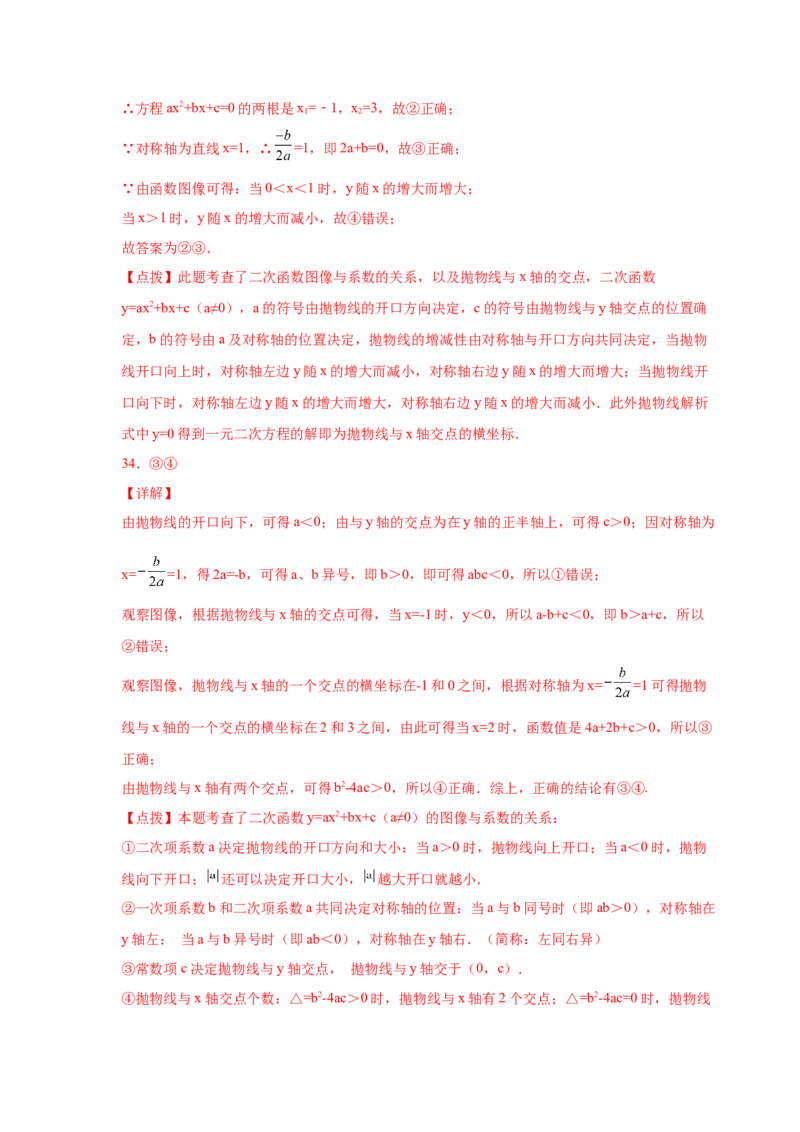 专题2.32二次函数知识点分类专题训练（巩固篇）（专项练习2）-2_北师大初中数学_9下-北师大版初中数学_05习题试卷_1课时练习_同步练习（第2套）
