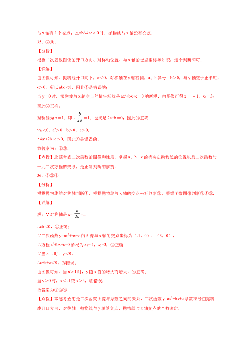 专题2.32二次函数知识点分类专题训练（巩固篇）（专项练习2）-2_北师大初中数学_9下-北师大版初中数学_05习题试卷_1课时练习_同步练习（第2套）