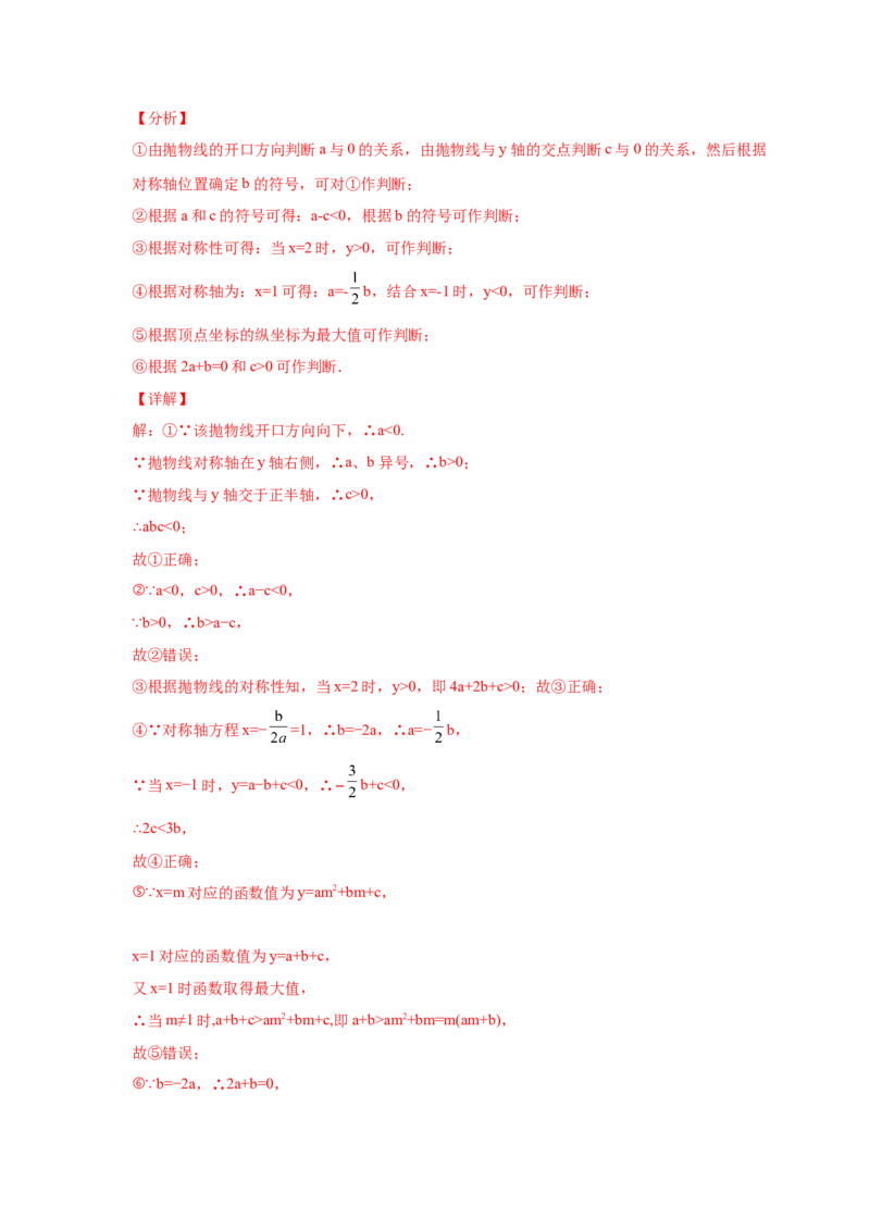 专题2.32二次函数知识点分类专题训练（巩固篇）（专项练习2）-2_北师大初中数学_9下-北师大版初中数学_05习题试卷_1课时练习_同步练习（第2套）