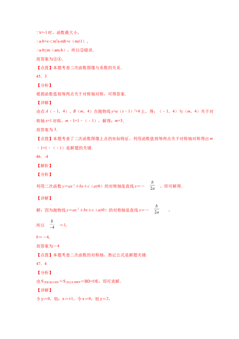 专题2.32二次函数知识点分类专题训练（巩固篇）（专项练习2）-2_北师大初中数学_9下-北师大版初中数学_05习题试卷_1课时练习_同步练习（第2套）