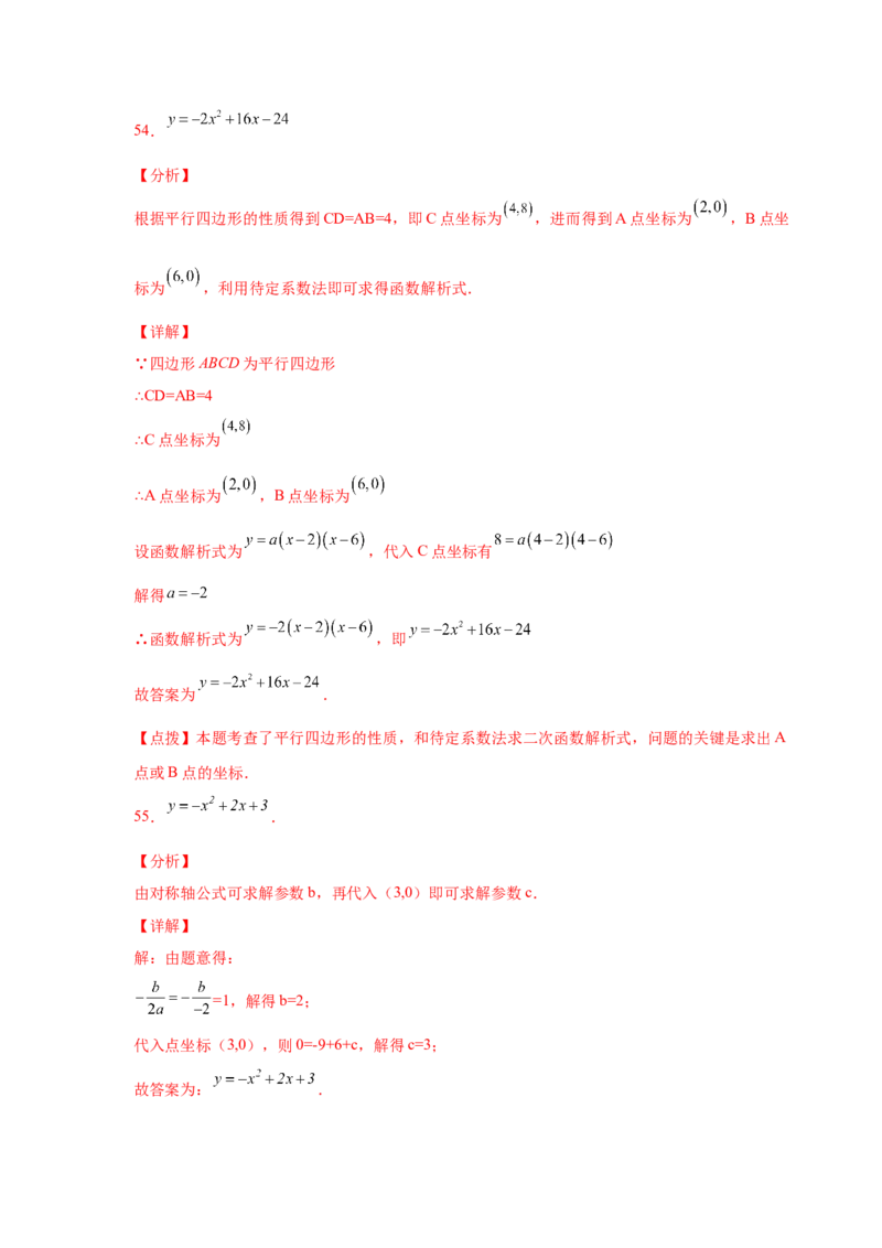 专题2.32二次函数知识点分类专题训练（巩固篇）（专项练习2）-2_北师大初中数学_9下-北师大版初中数学_05习题试卷_1课时练习_同步练习（第2套）