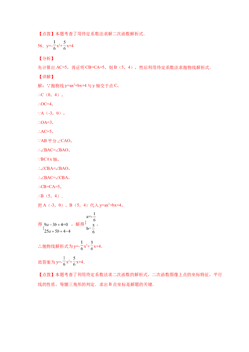 专题2.32二次函数知识点分类专题训练（巩固篇）（专项练习2）-2_北师大初中数学_9下-北师大版初中数学_05习题试卷_1课时练习_同步练习（第2套）