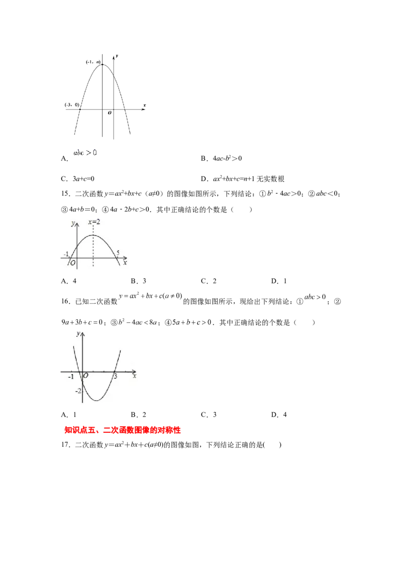 专题2.32二次函数知识点分类专题训练（巩固篇）（专项练习2）-2_北师大初中数学_9下-北师大版初中数学_05习题试卷_1课时练习_同步练习（第2套）