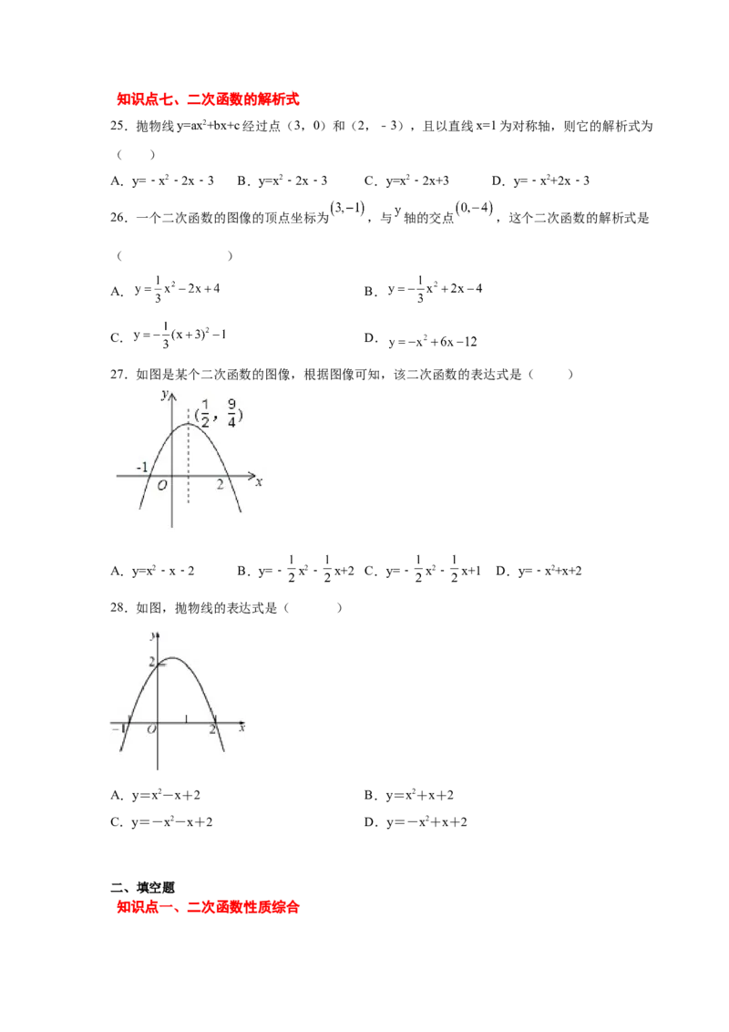 专题2.32二次函数知识点分类专题训练（巩固篇）（专项练习2）-2_北师大初中数学_9下-北师大版初中数学_05习题试卷_1课时练习_同步练习（第2套）