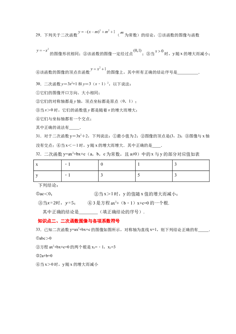 专题2.32二次函数知识点分类专题训练（巩固篇）（专项练习2）-2_北师大初中数学_9下-北师大版初中数学_05习题试卷_1课时练习_同步练习（第2套）
