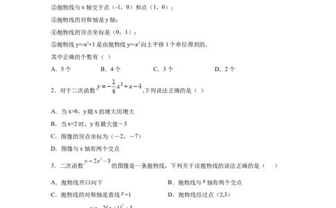 专题2.32二次函数知识点分类专题训练（巩固篇）（专项练习2）-2_北师大初中数学_9下-北师大版初中数学_05习题试卷_1课时练习_同步练习（第2套）