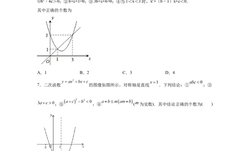 专题2.32二次函数知识点分类专题训练（巩固篇）（专项练习2）-2_北师大初中数学_9下-北师大版初中数学_05习题试卷_1课时练习_同步练习（第2套）